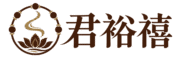 君裕禧
